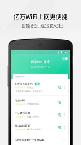 腾讯WiFi管家下载