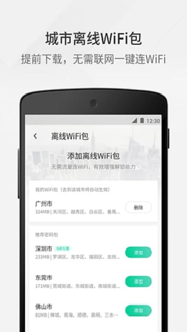 腾讯WiFi管家下载