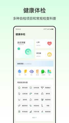 心率血压下载