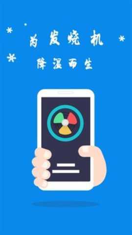 手机散热器下载