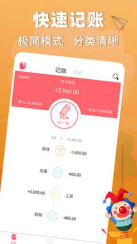 懒人记账下载