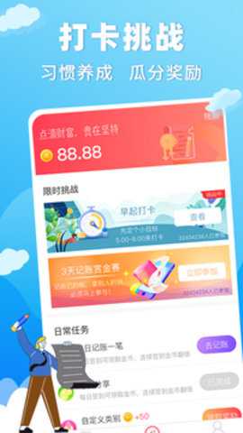 懒人记账下载