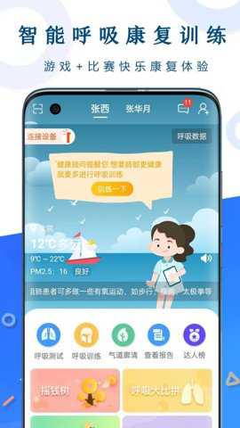 呼吸部落下载