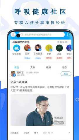 呼吸部落下载