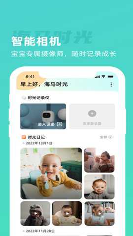 海马时光