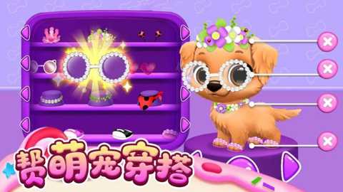 萌宠小家园下载