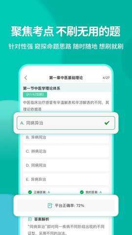 有猿医考