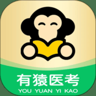 有猿医考