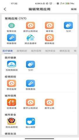 克拉玛依政务服务平台