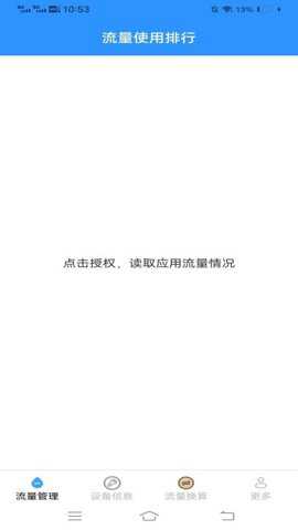 晨风流量卫士