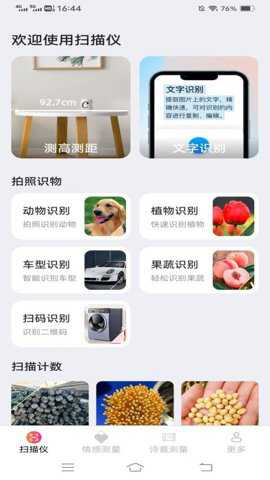 王者测量仪app