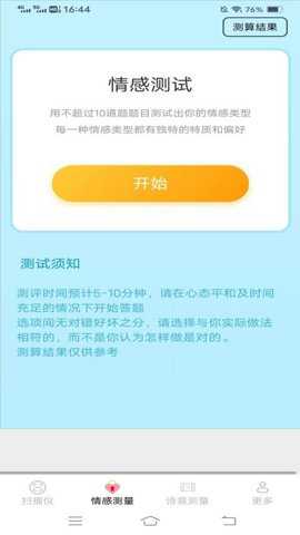 王者测量仪app