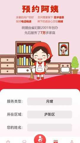 皖嫂家政下载