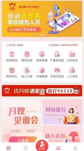 皖嫂家政下载