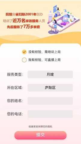 皖嫂家政下载