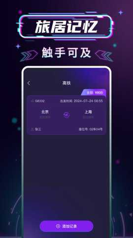 开房记录管家下载