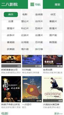 二八影院免费版下载