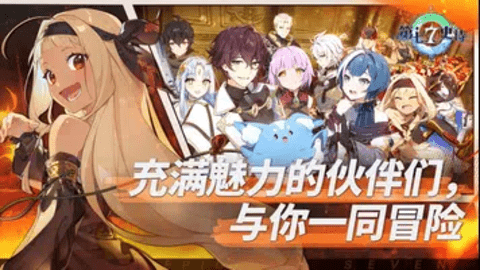 第七史诗日服下载