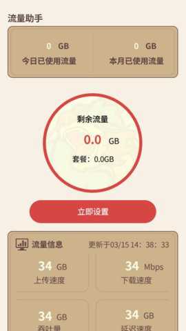 乘龙流量精灵