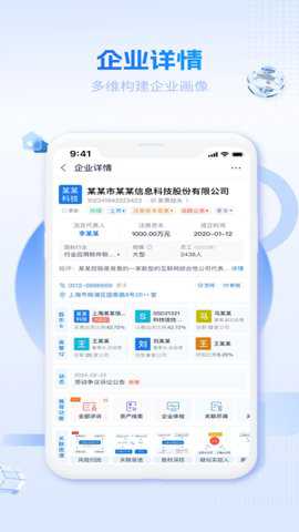 硕眼探企app
