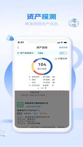 硕眼探企app