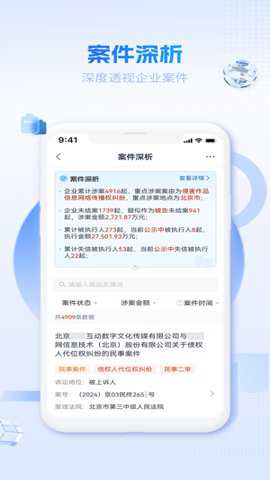 硕眼探企app