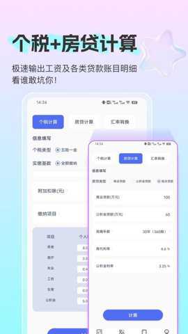 小嘟计算器下载