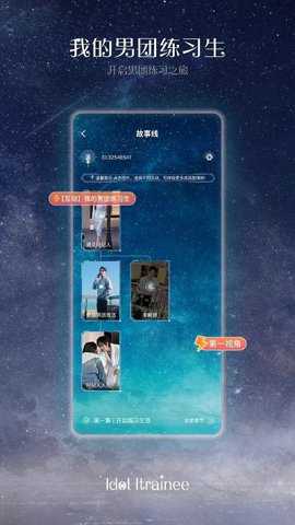 我的男团练习生下载