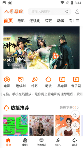 八哥影院app