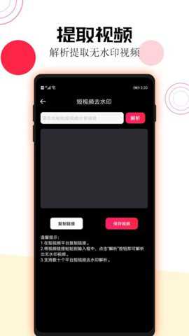 短视频一键去水印