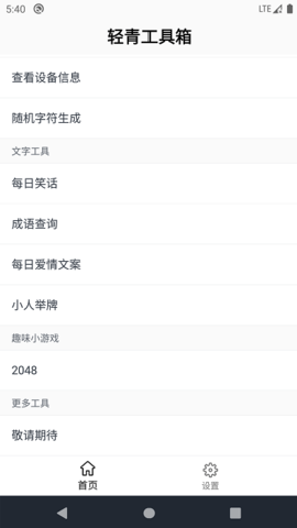 轻青工具箱