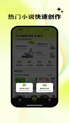 天天推文app