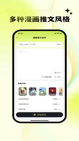 天天推文app