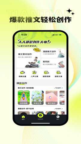 天天推文app