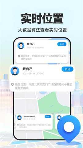 手机号定位精灵