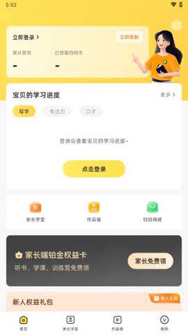 简小知家长端