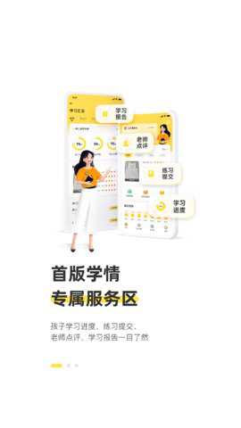 简小知家长端