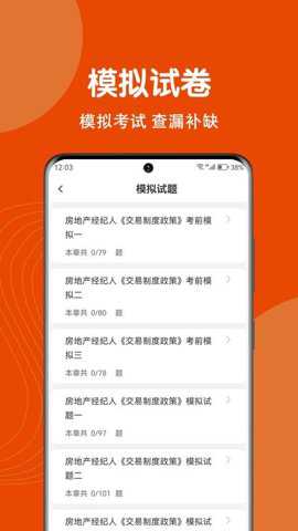 房地产经纪人刷题狗