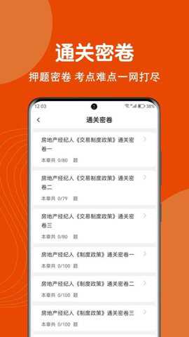 房地产经纪人刷题狗