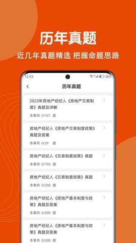 房地产经纪人刷题狗