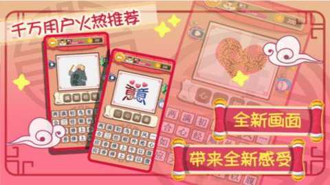 成语乐消消现金版