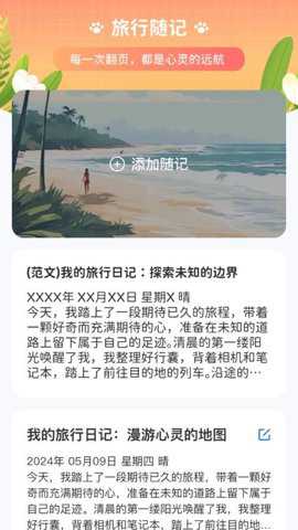 喵喵旅行记下载
