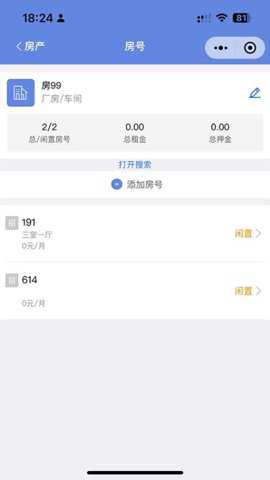 房东好助手下载