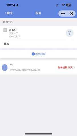房东好助手下载