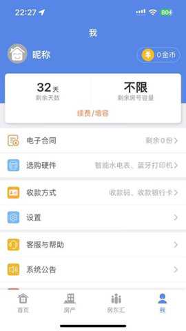 房东好助手下载