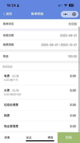 房东好助手下载