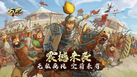 乱世终结战小米版下载