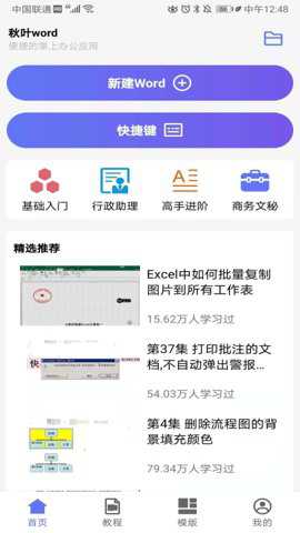 Word文档app