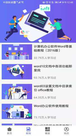 Word文档app