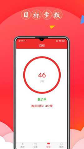 跑步健康宝